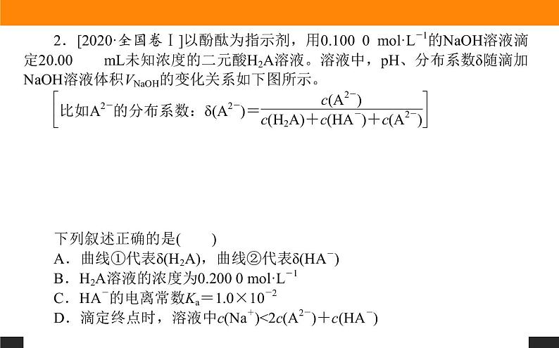 高三化学专题8----平衡原理在电解质溶液中的应用第4页