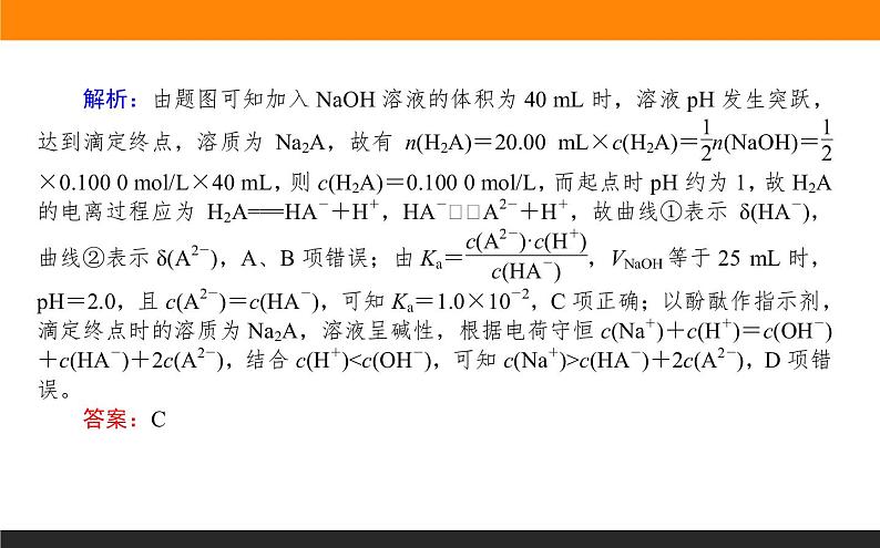 高三化学专题8----平衡原理在电解质溶液中的应用第5页