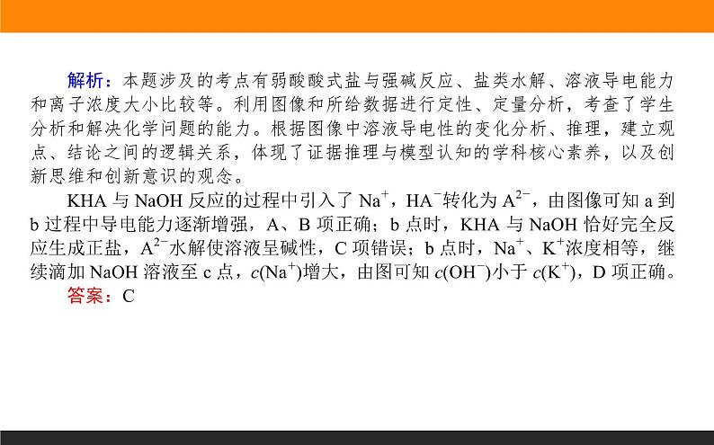 高三化学专题8----平衡原理在电解质溶液中的应用第7页