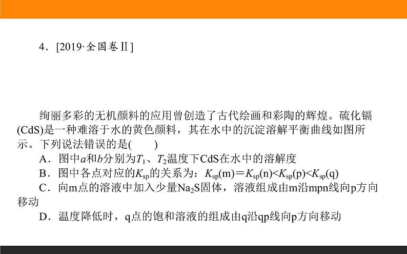 高三化学专题8----平衡原理在电解质溶液中的应用第8页