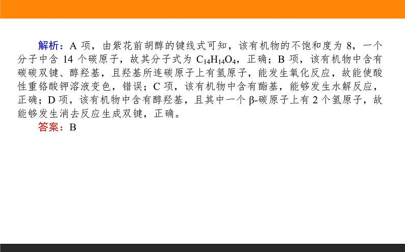 高三化学专题4----有机物的结构、性质、用途第3页