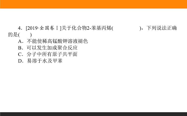 高三化学专题4----有机物的结构、性质、用途第8页