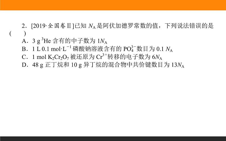 高三化学专题2----阿伏加德罗常数判断应用03