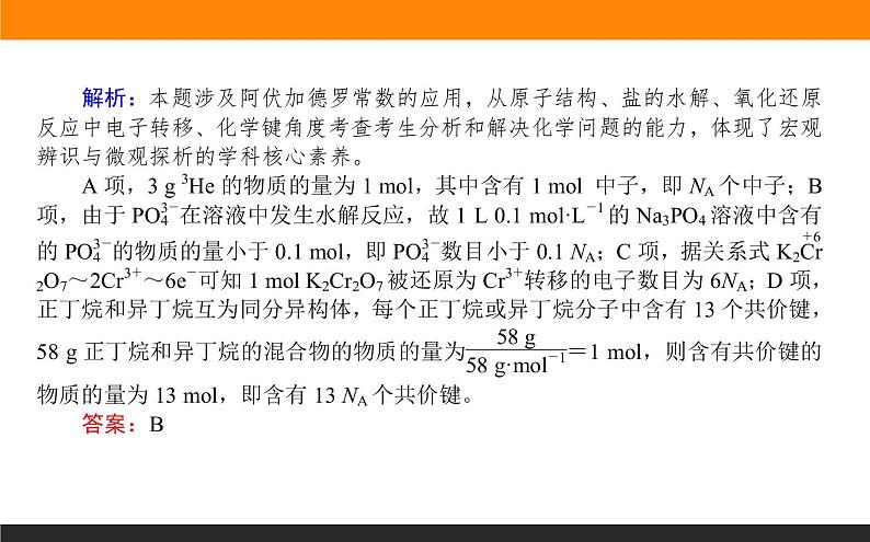 高三化学专题2----阿伏加德罗常数判断应用04