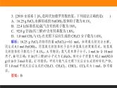 高三化学专题2----阿伏加德罗常数判断应用