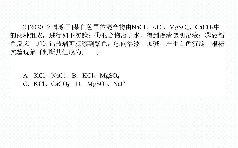 高三化学专题5----化学实验基础应用第3页