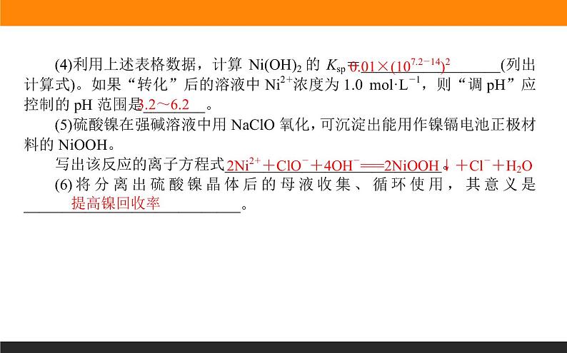 高三化学化工流程综合分析题第8页