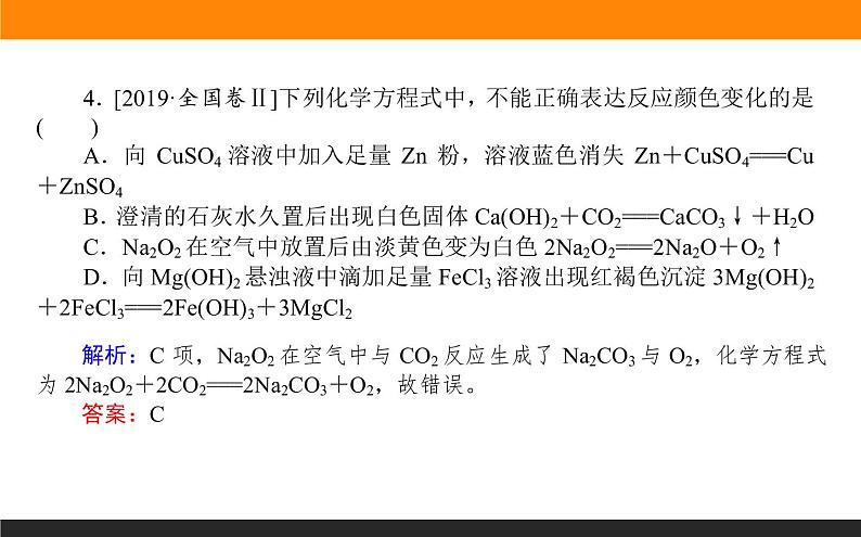 高三化学专题3----无机物的结构、性质、用途第8页