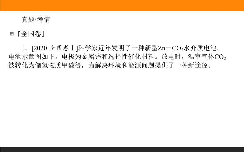 高三化学专题7----电化学原理应用——化学电源与电解技术第2页