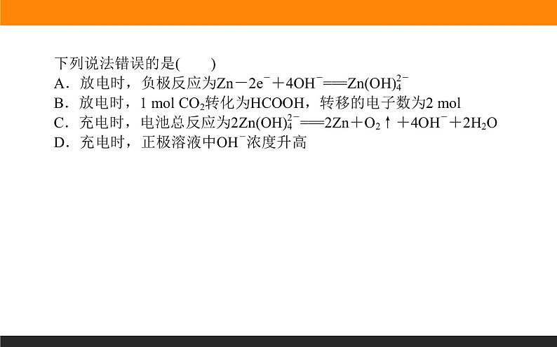 高三化学专题7----电化学原理应用——化学电源与电解技术第3页