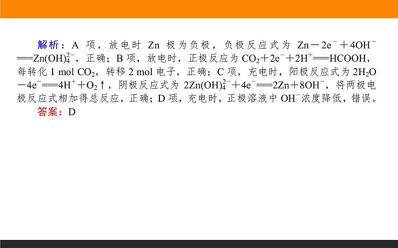 高三化学专题7----电化学原理应用——化学电源与电解技术第4页