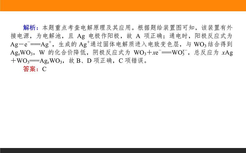 高三化学专题7----电化学原理应用——化学电源与电解技术第6页