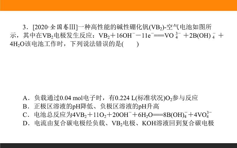 高三化学专题7----电化学原理应用——化学电源与电解技术第7页