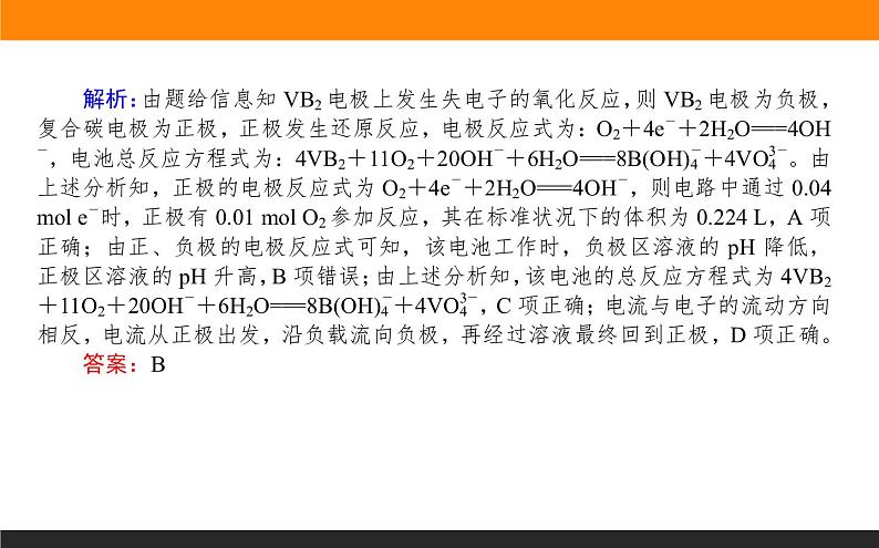 高三化学专题7----电化学原理应用——化学电源与电解技术第8页