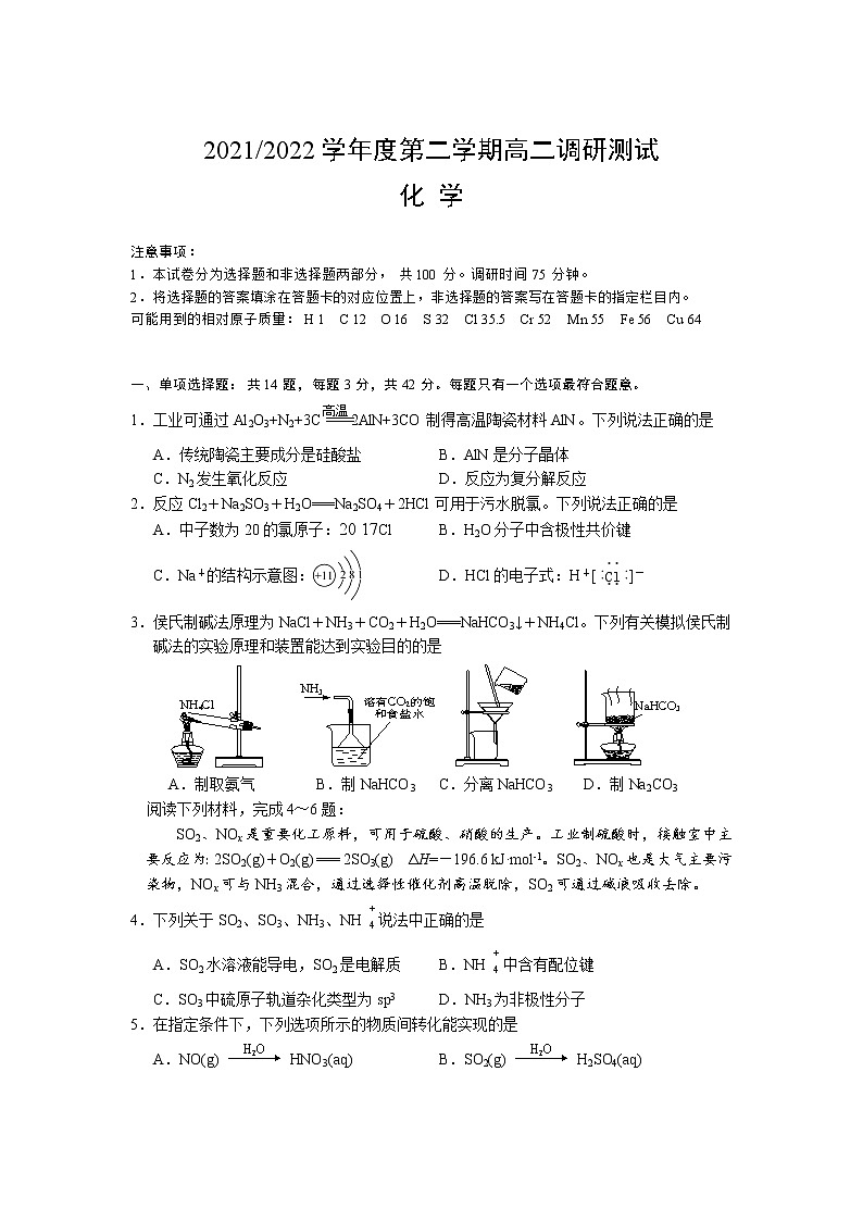 高邮市临泽中学2021-2022年高二下学期期末模拟（一）化学试卷01