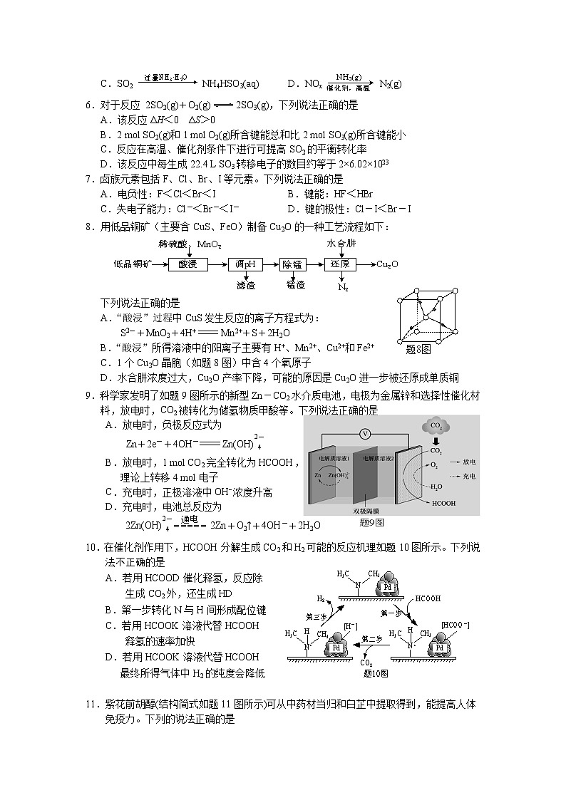 高邮市临泽中学2021-2022年高二下学期期末模拟（一）化学试卷02