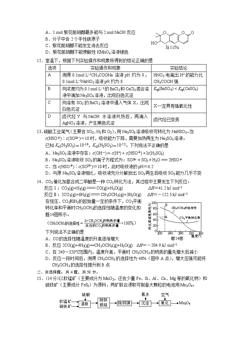 高邮市临泽中学2021-2022年高二下学期期末模拟（一）化学试卷03