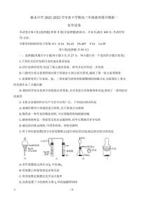 2022届河北省衡水市衡水中学高三下学期一模试题 化学 PDF版