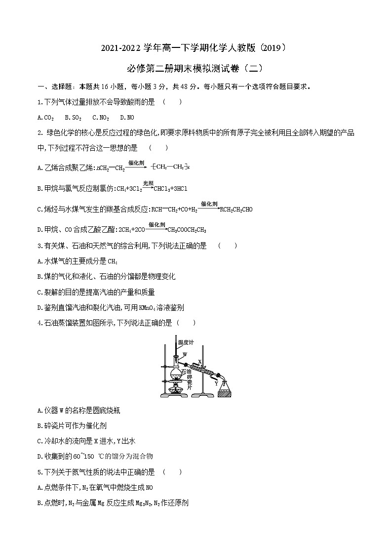 2021-2022学年高一下学期化学人教版（2019） 必修第二册 期末模拟测试卷（二）第1页