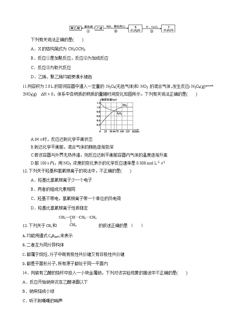 2021-2022学年高一下学期化学人教版（2019） 必修第二册 期末模拟测试卷（二）第3页