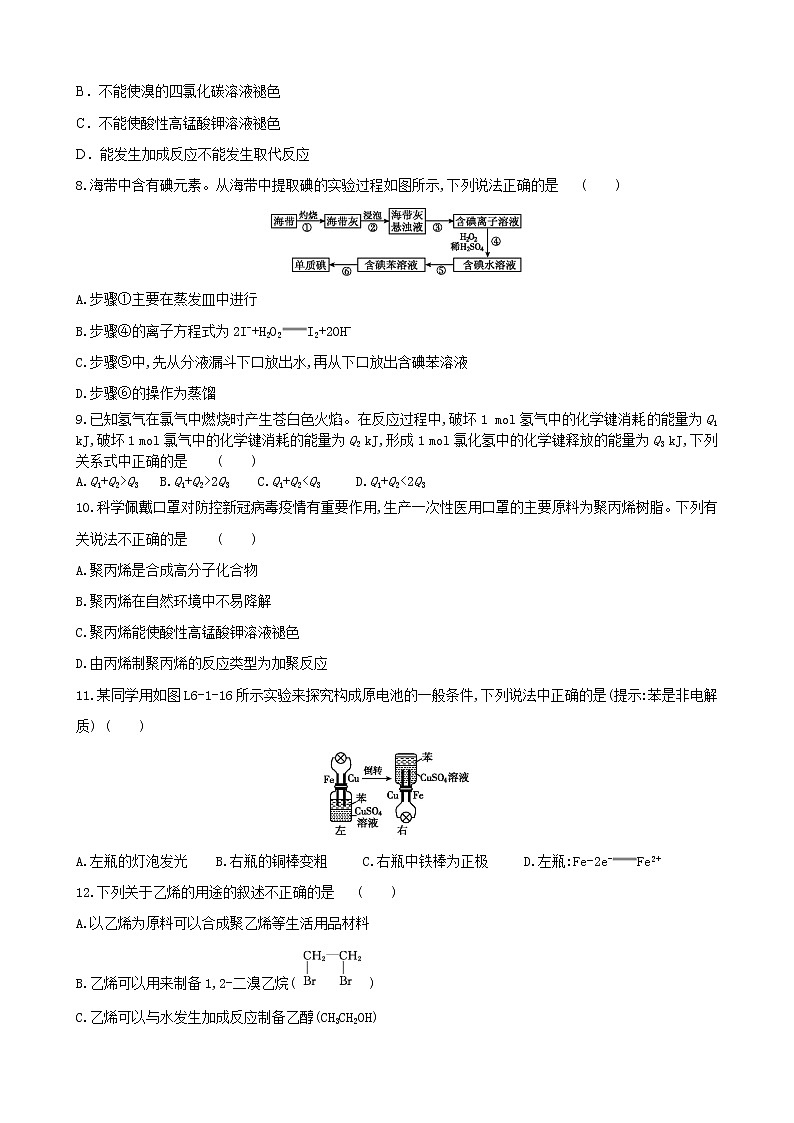2021-2022学年高一下学期化学人教版（2019） 必修第二册 期末模拟测试卷（三）第2页