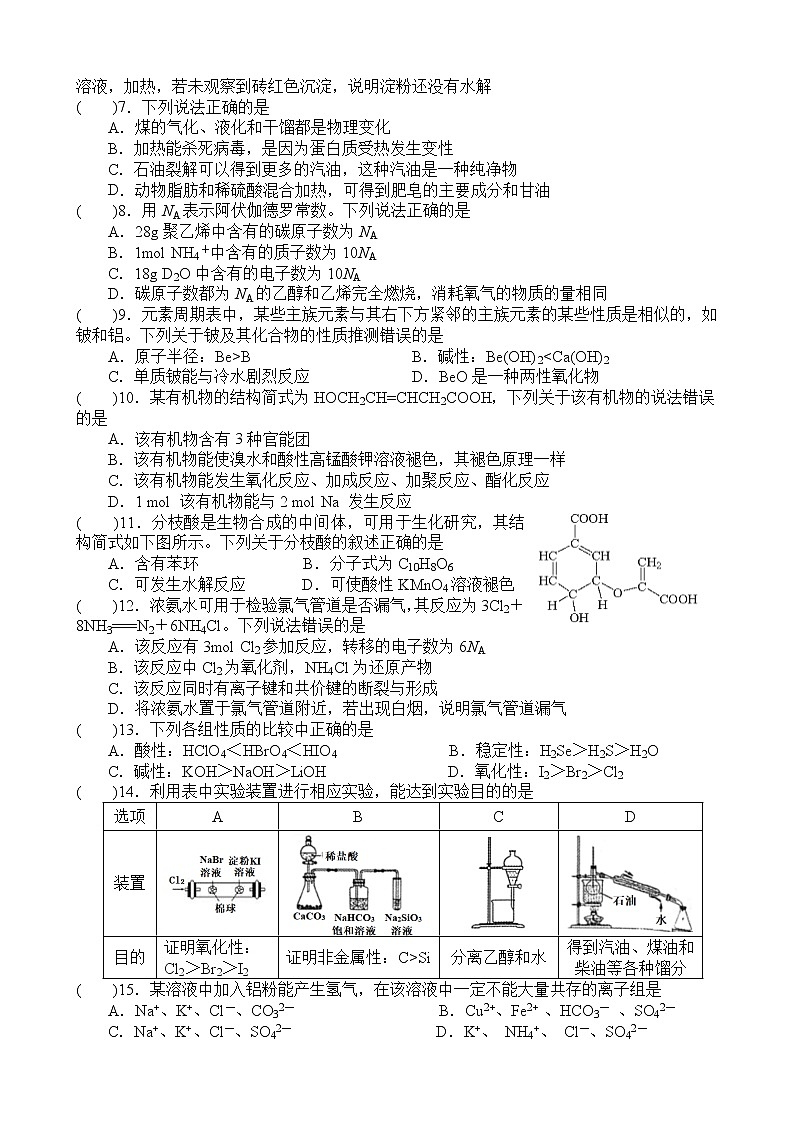 2021-2022学年高一下学期化学人教版（2019） 必修第二册 期末模拟测试卷（五）02