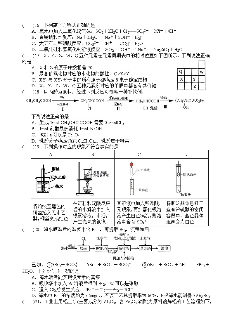 2021-2022学年高一下学期化学人教版（2019） 必修第二册 期末模拟测试卷（五）03