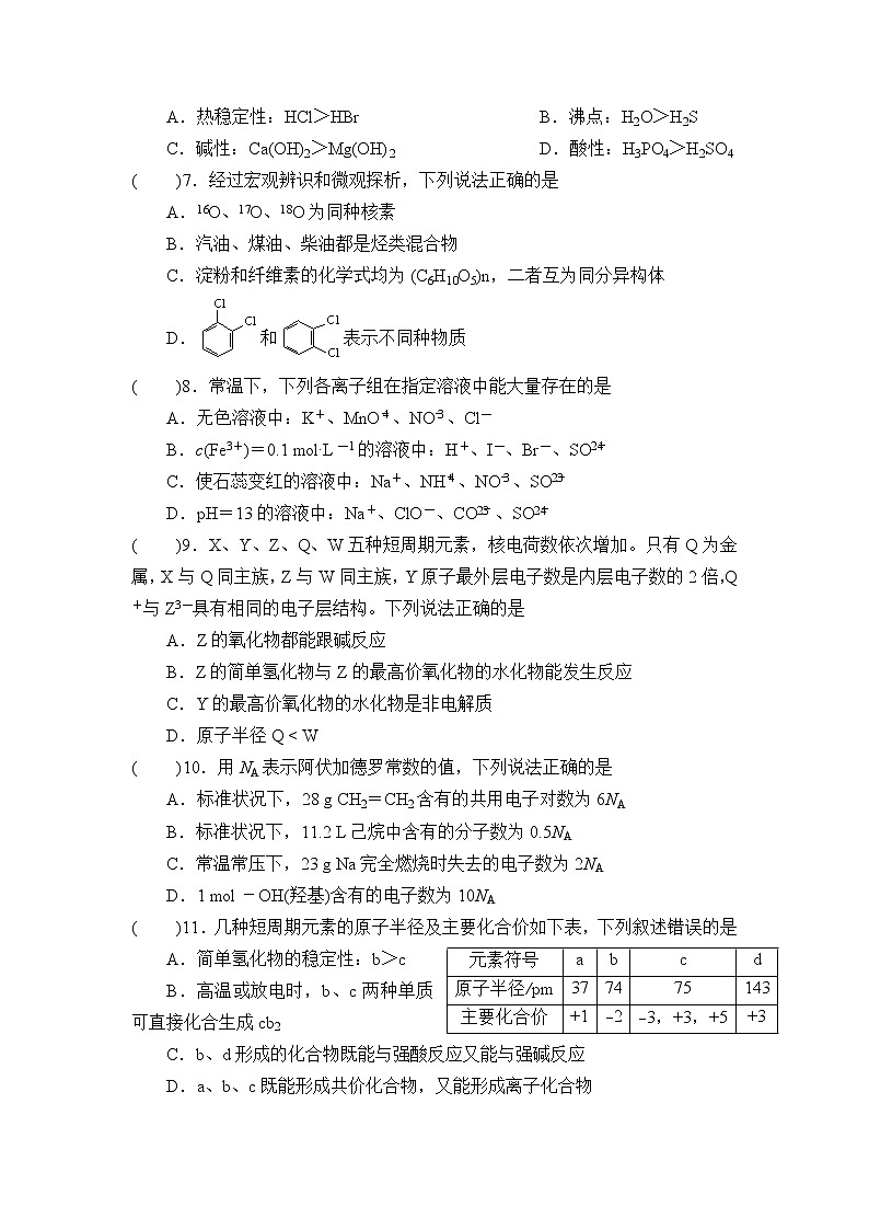 2021-2022学年高一下学期化学人教版（2019） 必修第二册 期末模拟测试卷（六）第2页