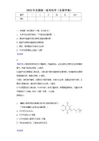 2022年全国统一高考化学（全国甲卷）-教师用卷