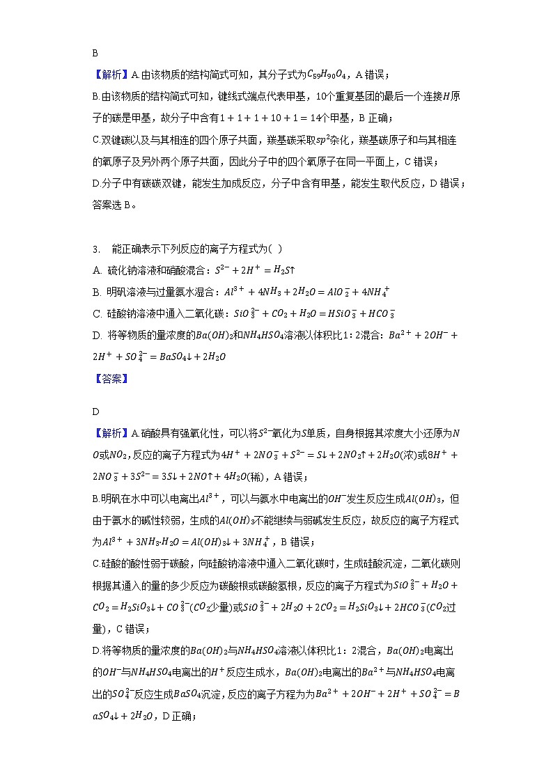 2022年全国统一高考化学（全国甲卷）-教师用卷02