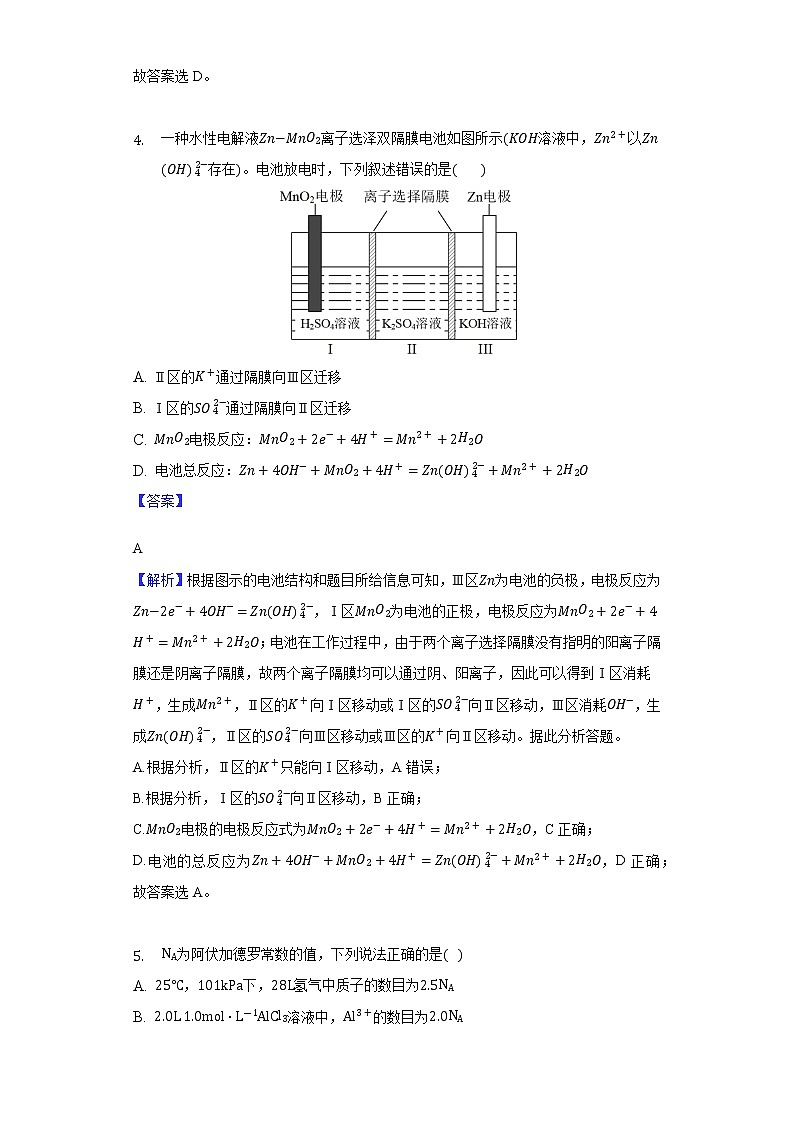 2022年全国统一高考化学（全国甲卷）-教师用卷03