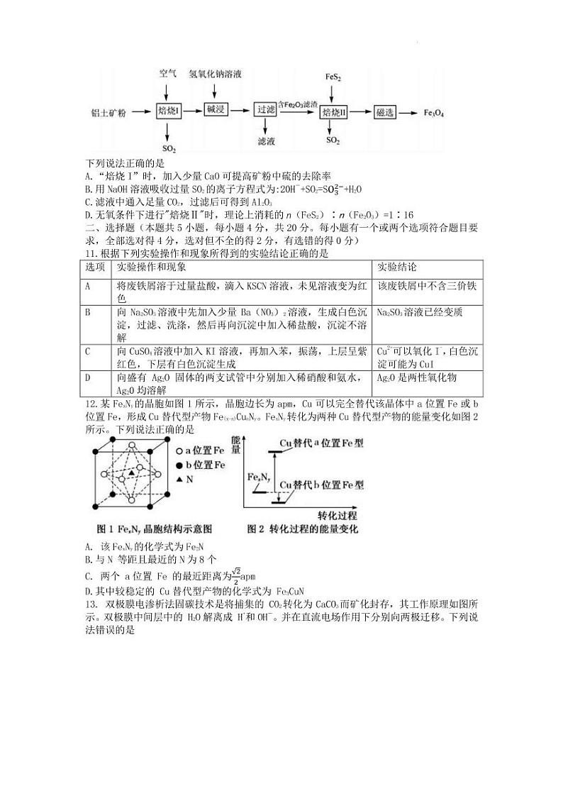 2022届山东省潍坊市高三5月模拟考试（三模）化学试题 PDF版03