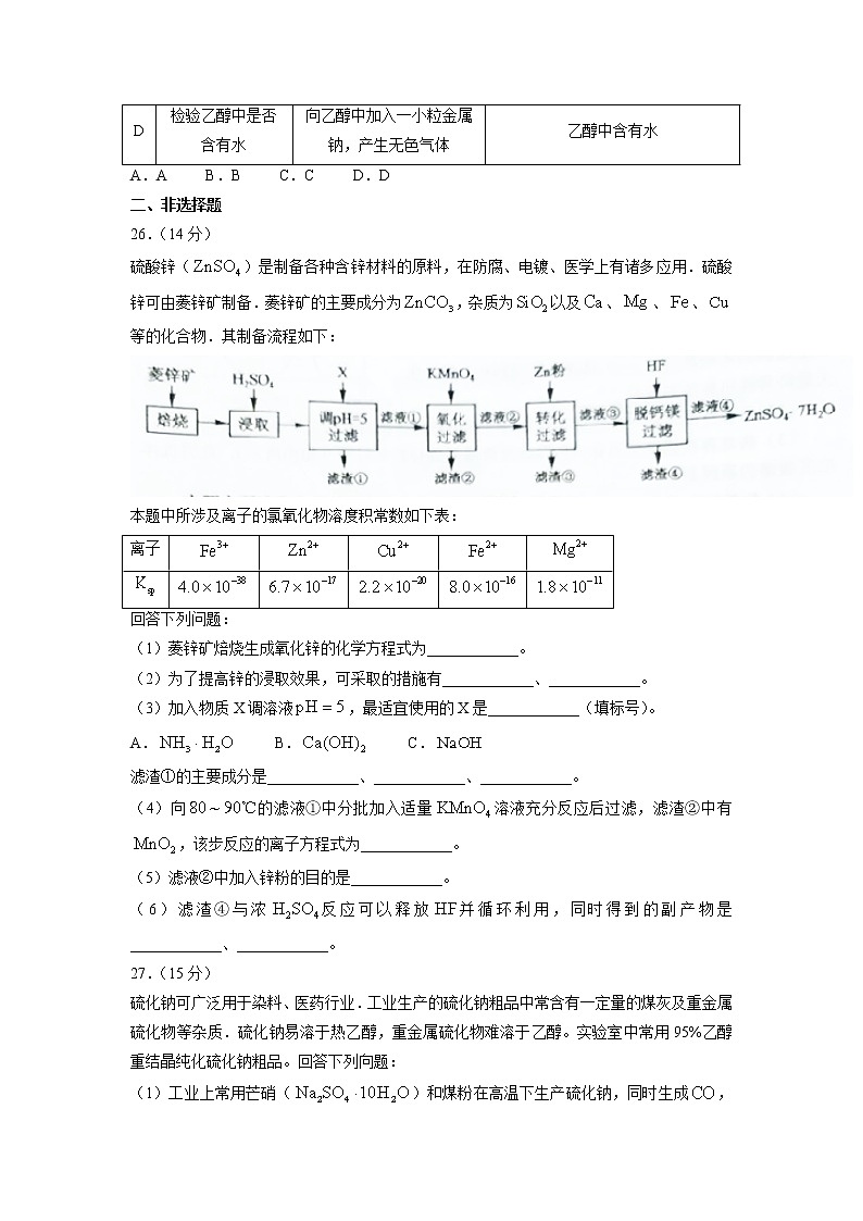 2022年全国甲卷理综化学高考真题word版（无答案）第3页