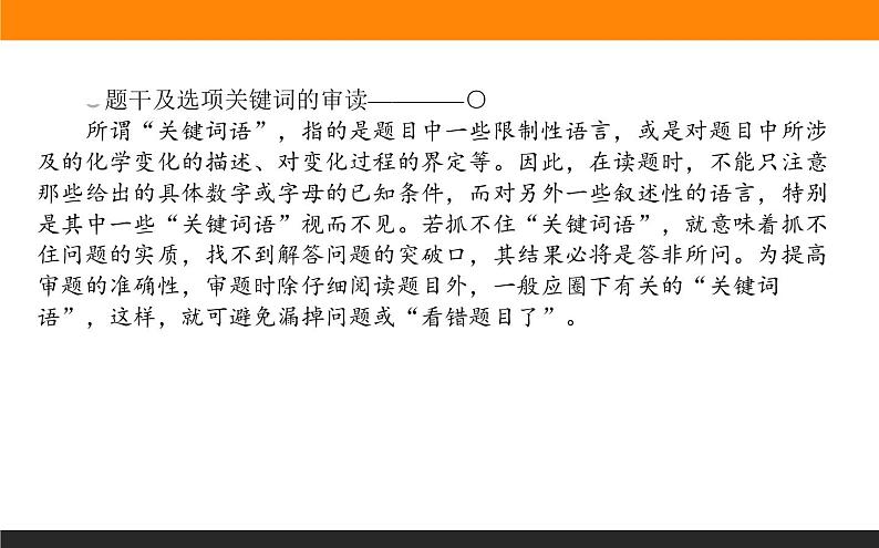 专题一　高三化学提高选择题的审题能力第2页