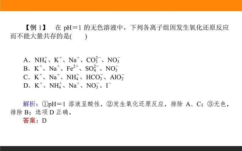 专题一　高三化学提高选择题的审题能力第3页