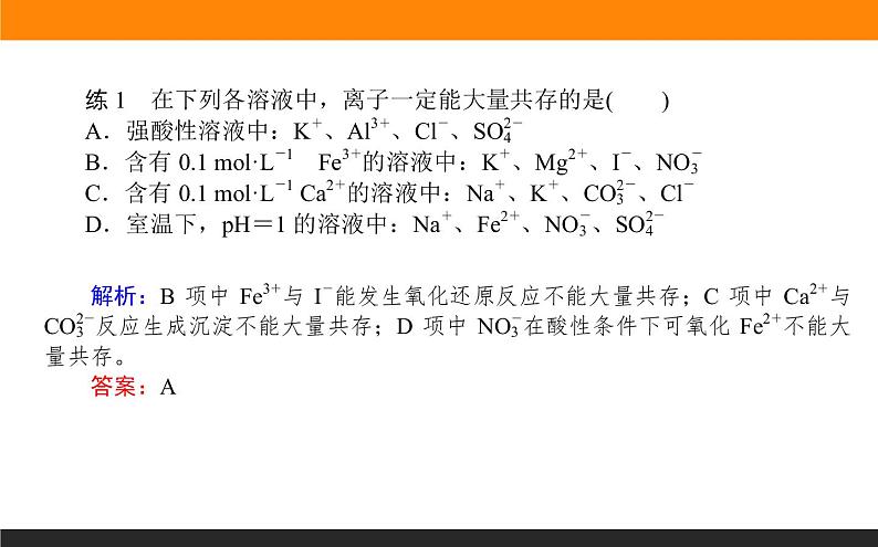 专题一　高三化学提高选择题的审题能力第4页