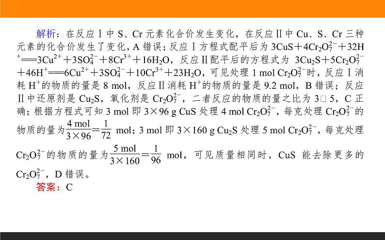 专题一　高三化学提高选择题的审题能力第7页