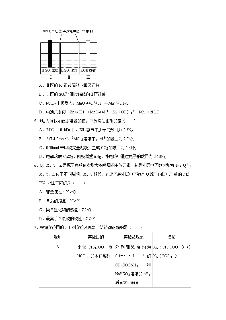2022年全国统一高考化学试卷（甲卷）  word，解析版第2页