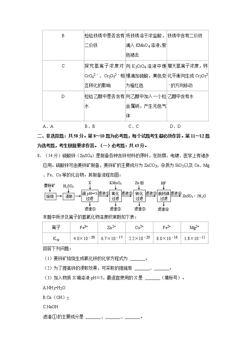 2022年全国统一高考化学试卷（甲卷）  word，解析版第3页
