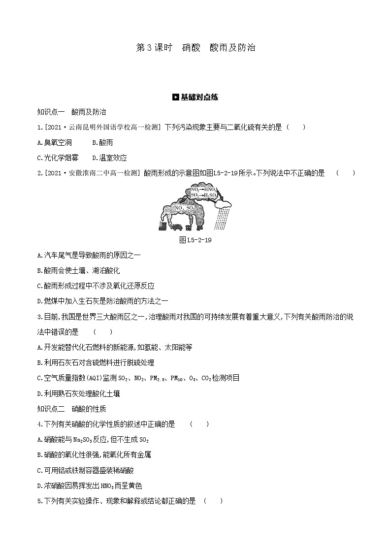 硝酸酸雨及防治同步练习第1页