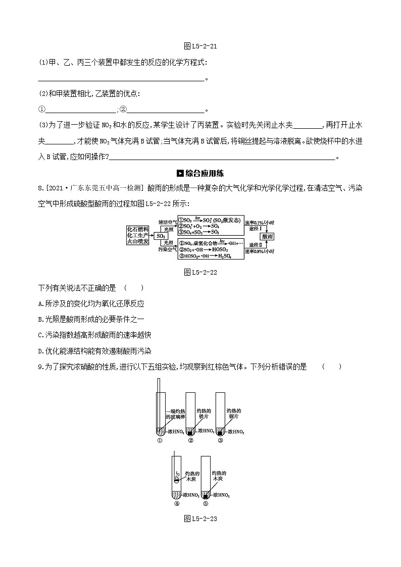 硝酸酸雨及防治同步练习第3页