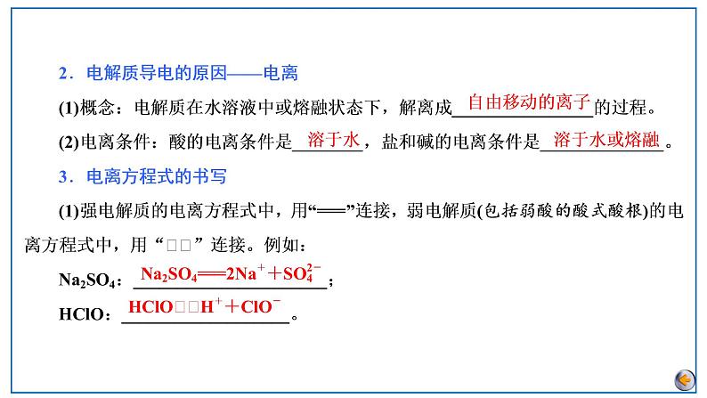 2023版高考化学一轮复习课件 第一章  物质及其变化 第二节　离子反应　离子方程式06