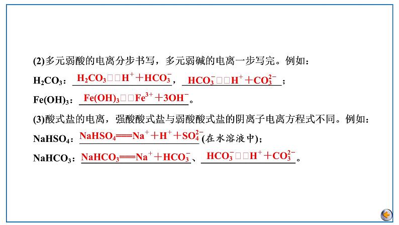 2023版高考化学一轮复习课件 第一章  物质及其变化 第二节　离子反应　离子方程式07