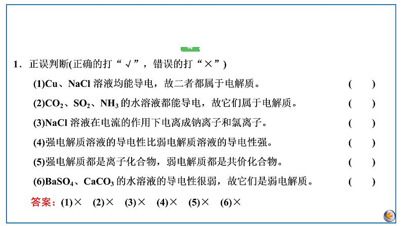 2023版高考化学一轮复习课件 第一章  物质及其变化 第二节　离子反应　离子方程式08