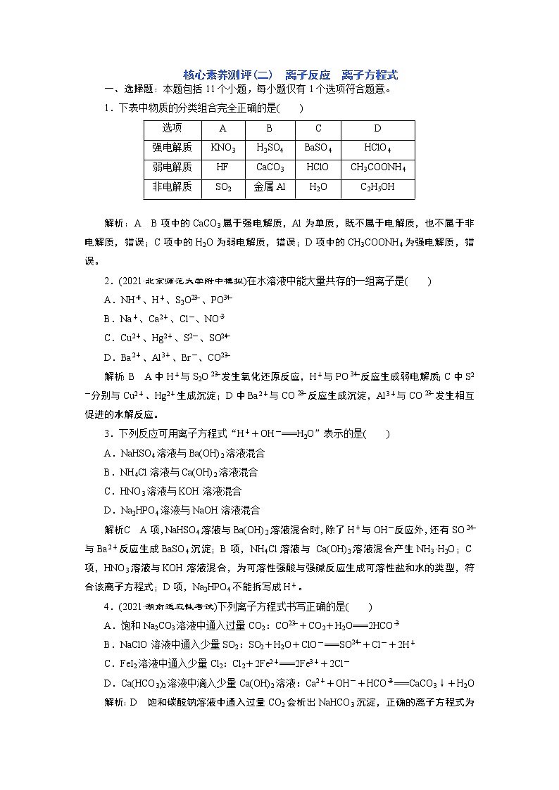 2023版高考化学一轮复习课件 第一章  物质及其变化 第二节　离子反应　离子方程式01
