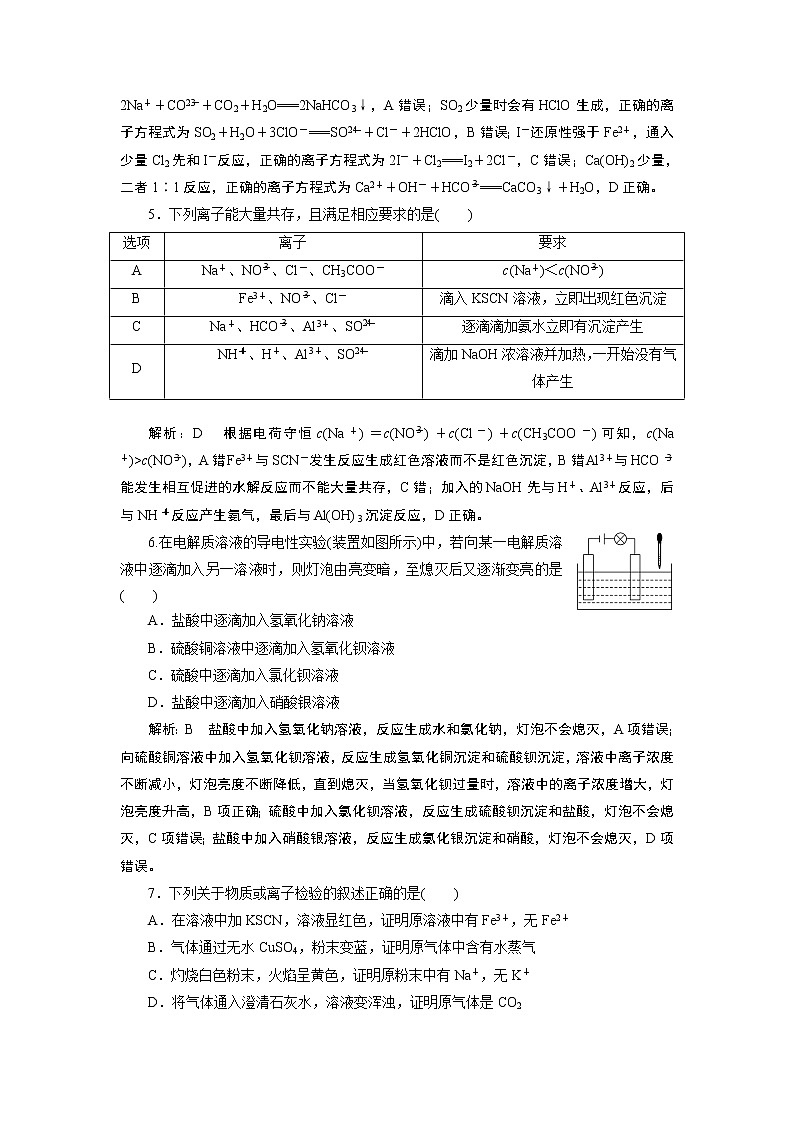 2023版高考化学一轮复习课件 第一章  物质及其变化 第二节　离子反应　离子方程式02