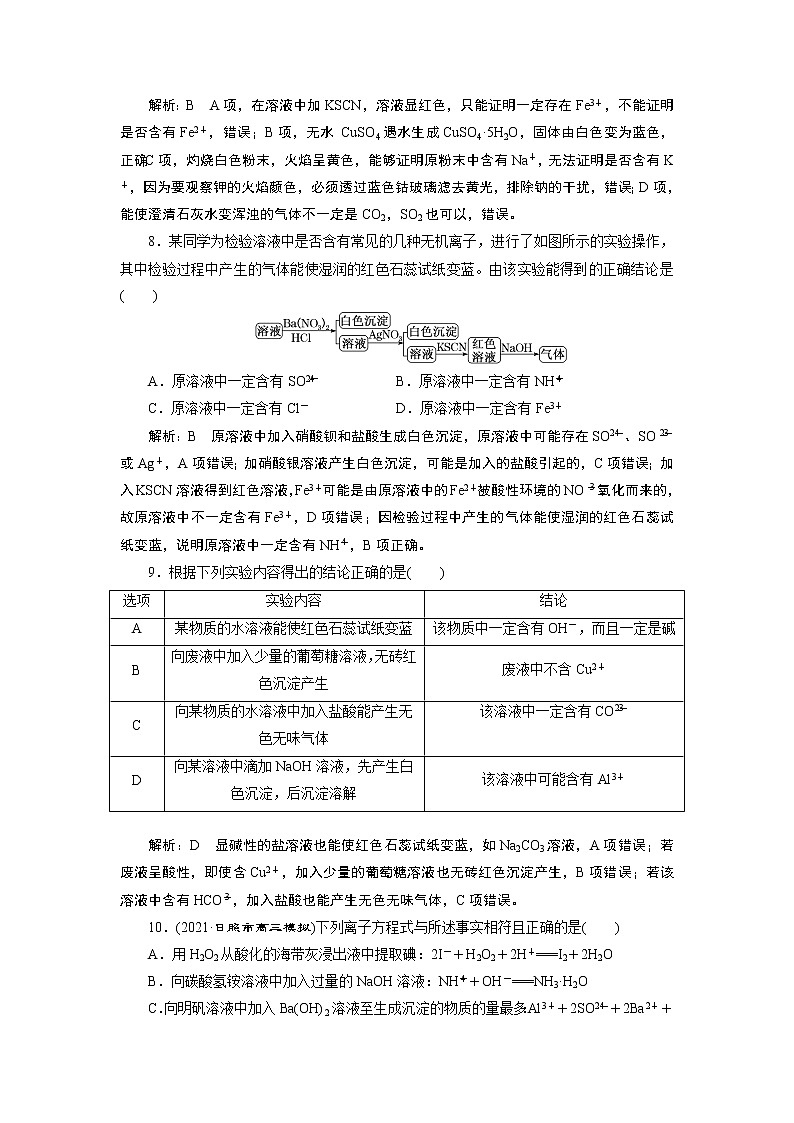 2023版高考化学一轮复习课件 第一章  物质及其变化 第二节　离子反应　离子方程式03