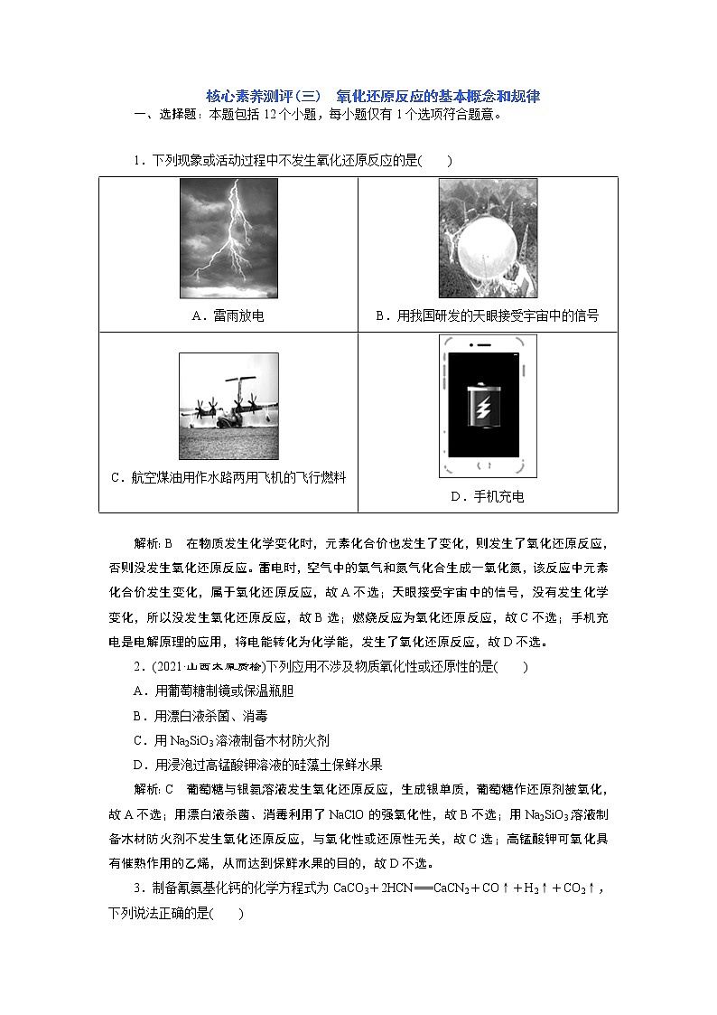 2023版高考化学一轮复习课件 第一章  物质及其变化 第三节　氧化还原反应的基本概念和规律01