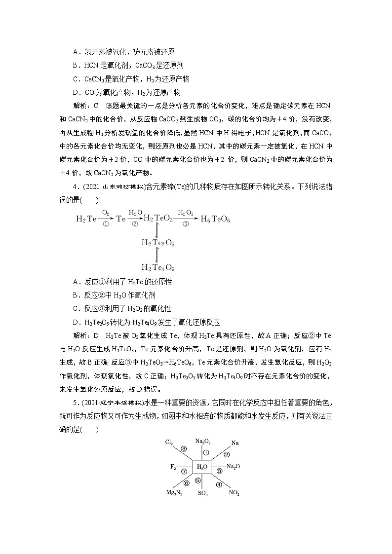 2023版高考化学一轮复习课件 第一章  物质及其变化 第三节　氧化还原反应的基本概念和规律02