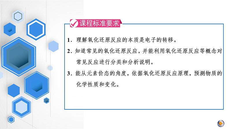 2023版高考化学一轮复习课件 第一章  物质及其变化 第三节　氧化还原反应的基本概念和规律02